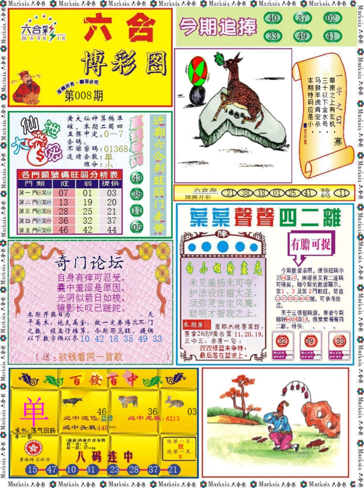 008期六合博彩图记录[图]