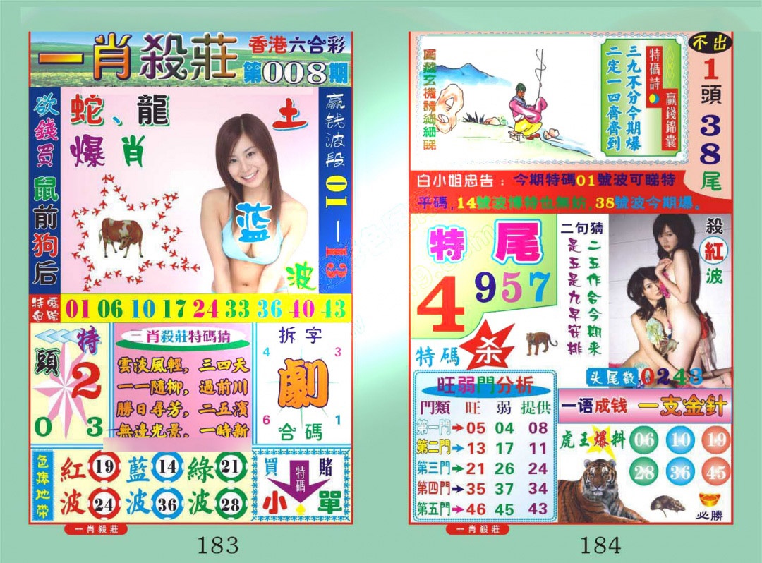 008期一肖杀庄[图]