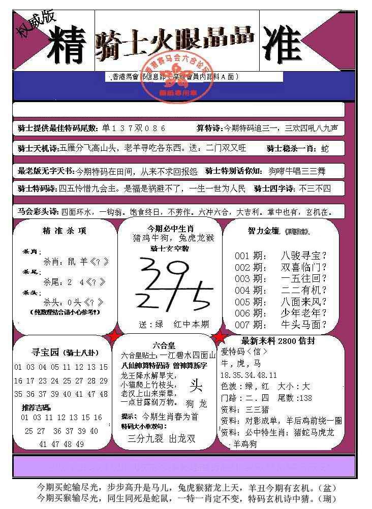 008期骑士火眼晶晶（正）[图]