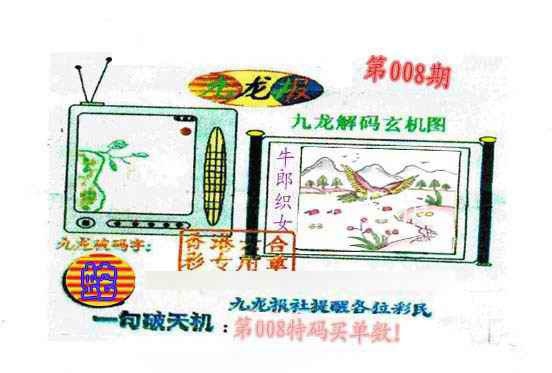 008期九龙报[图]