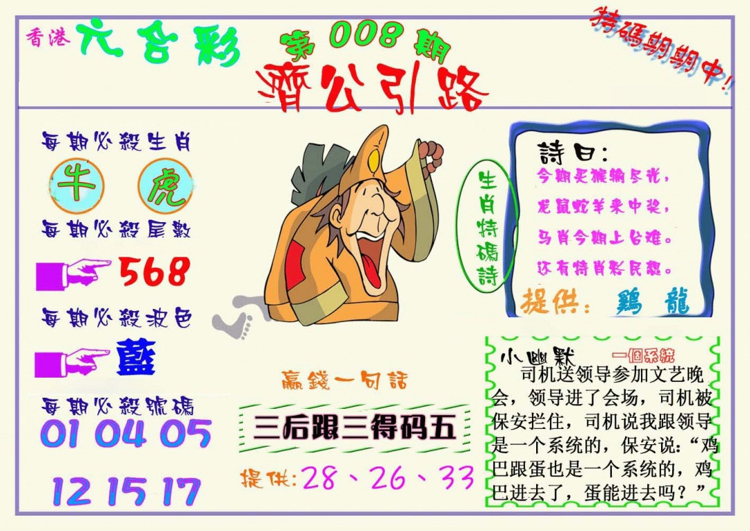 008期济公引路[图]