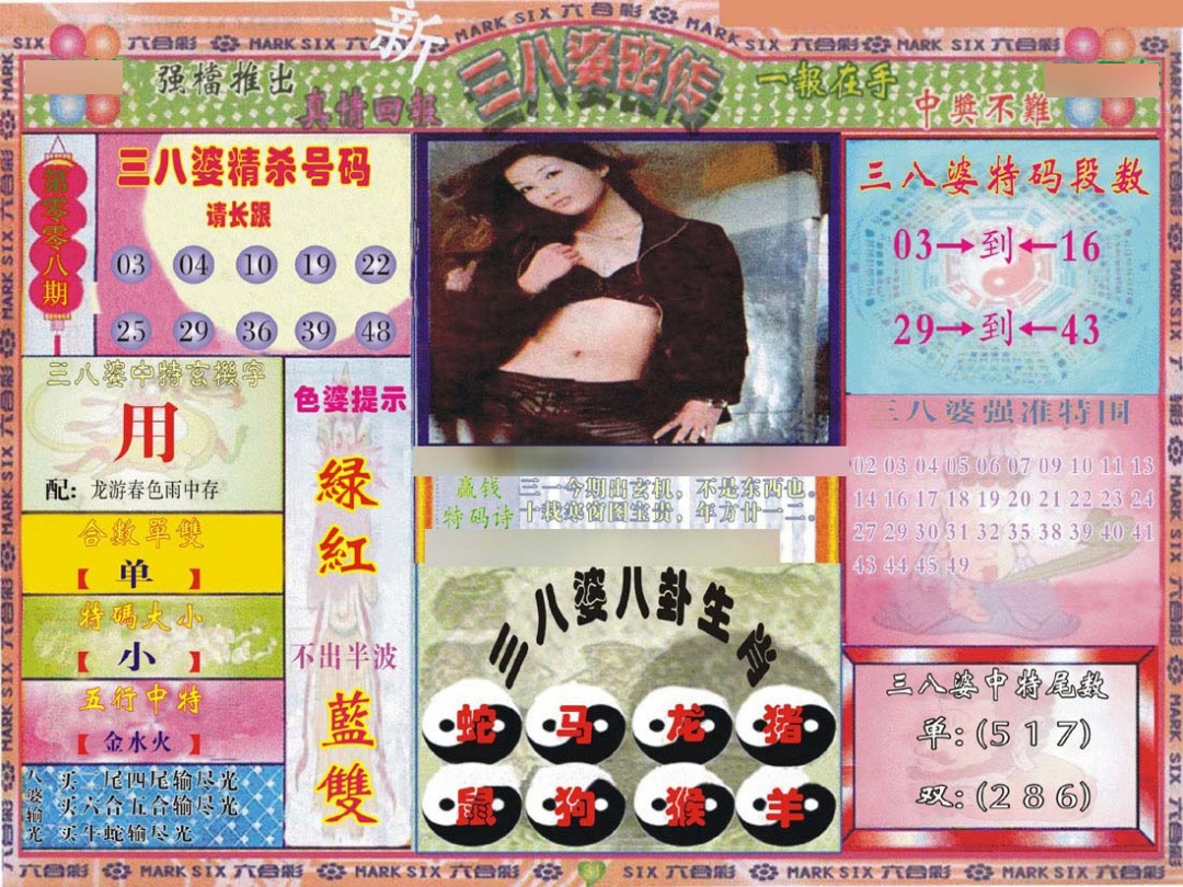 008期三八婆密报[图]