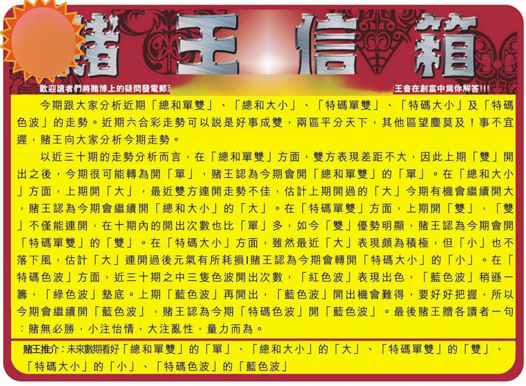 008期创富赌王信箱[图]