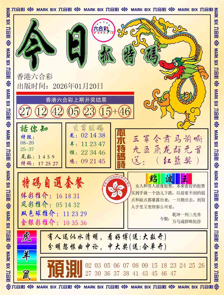 008期今日抓特码-A[图]