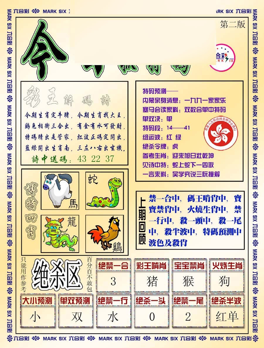 008期今日抓特码-B[图]