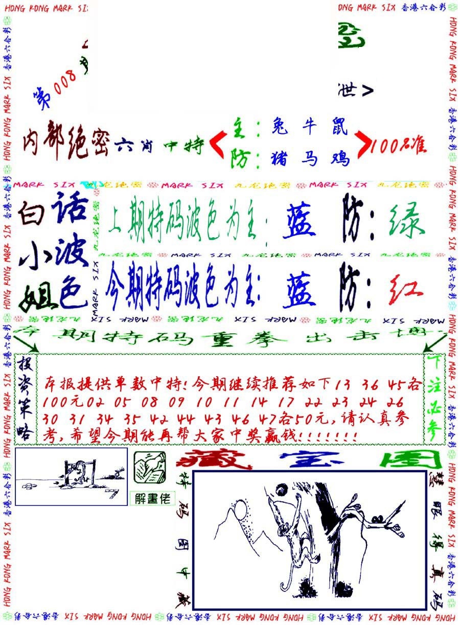 008期九龙密报[图]