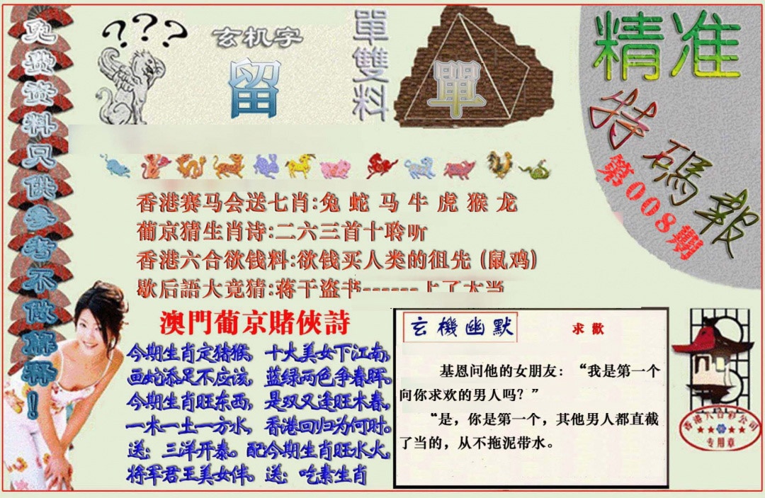 008期精准<特码报>[图]