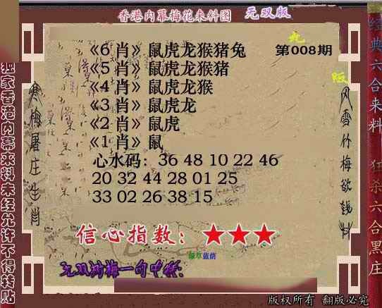 008期独家梅花来料[图]