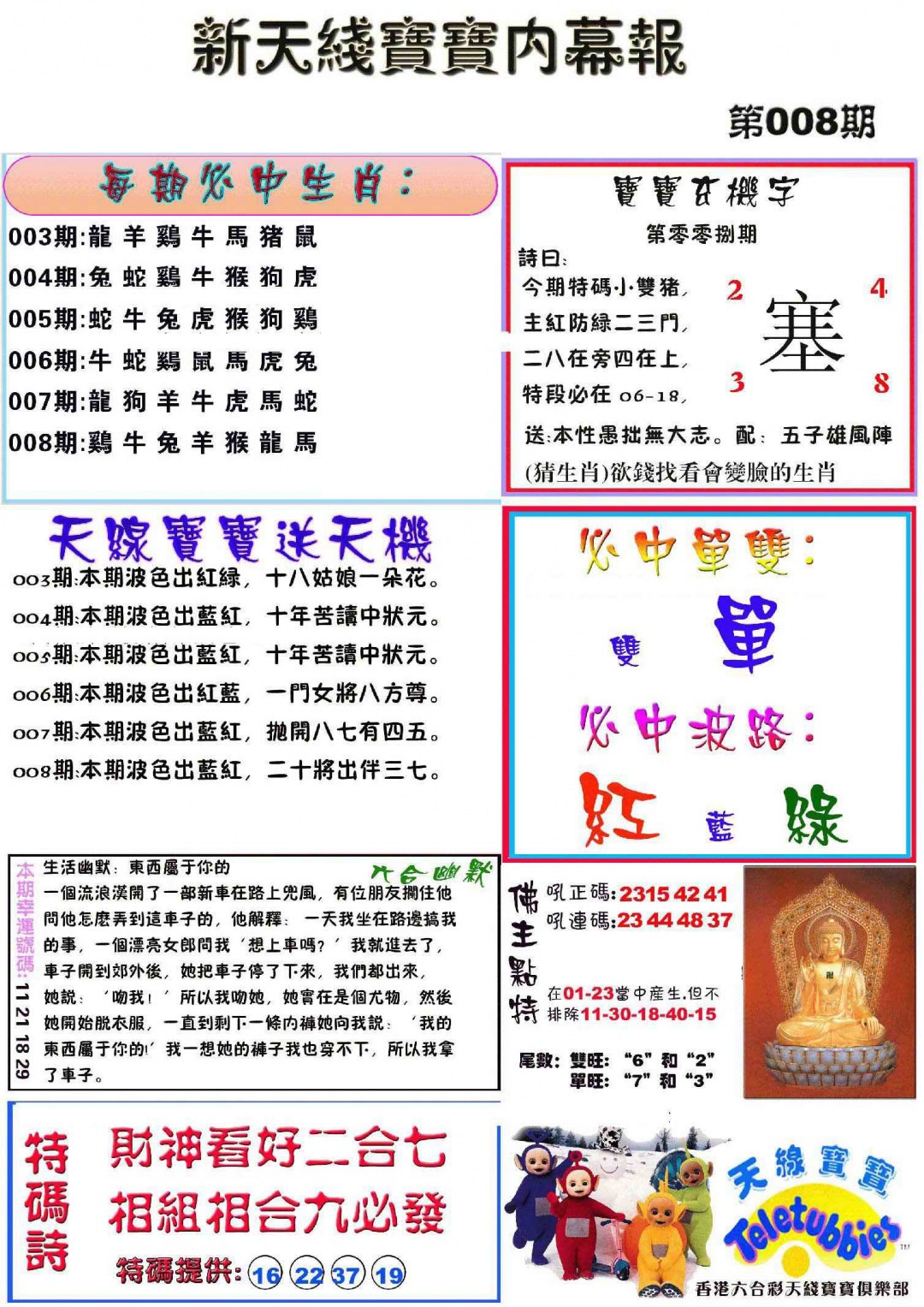 008期新天线宝宝(彩)[图]