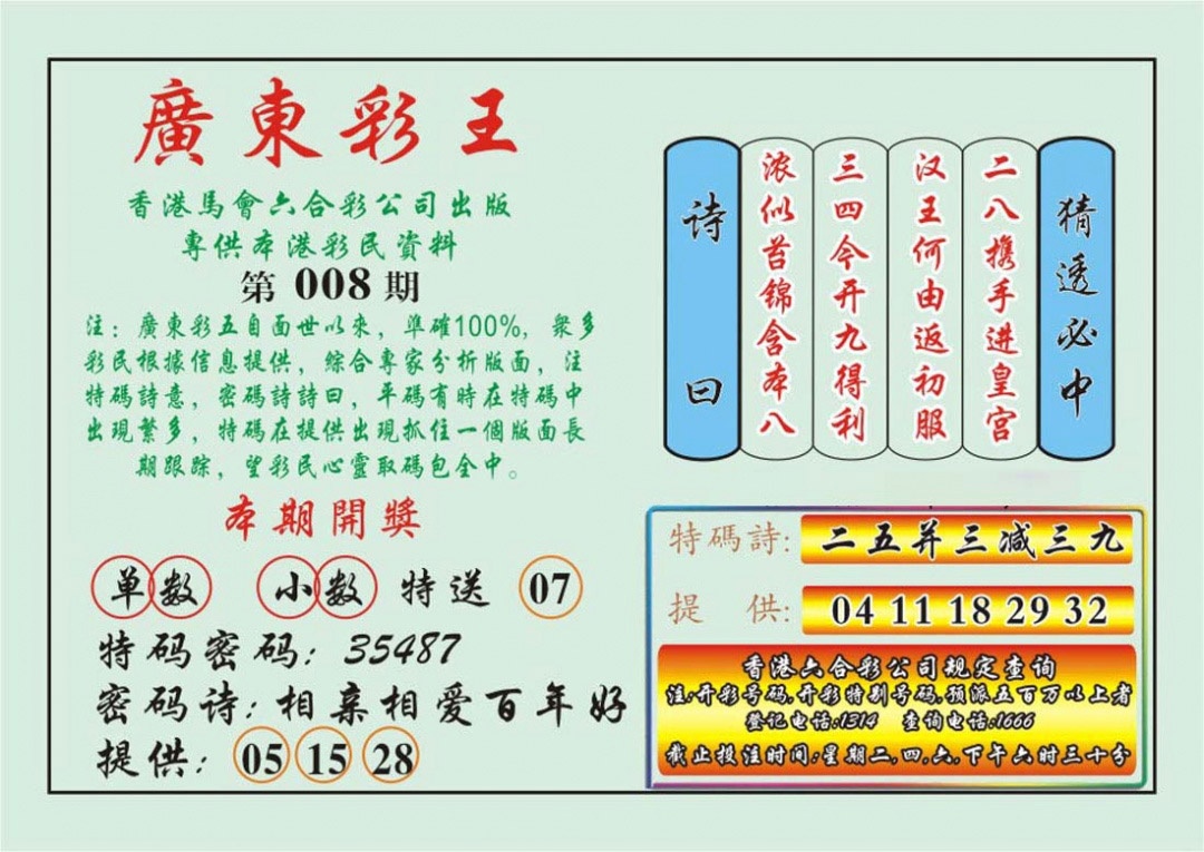 008期广东彩王[图]