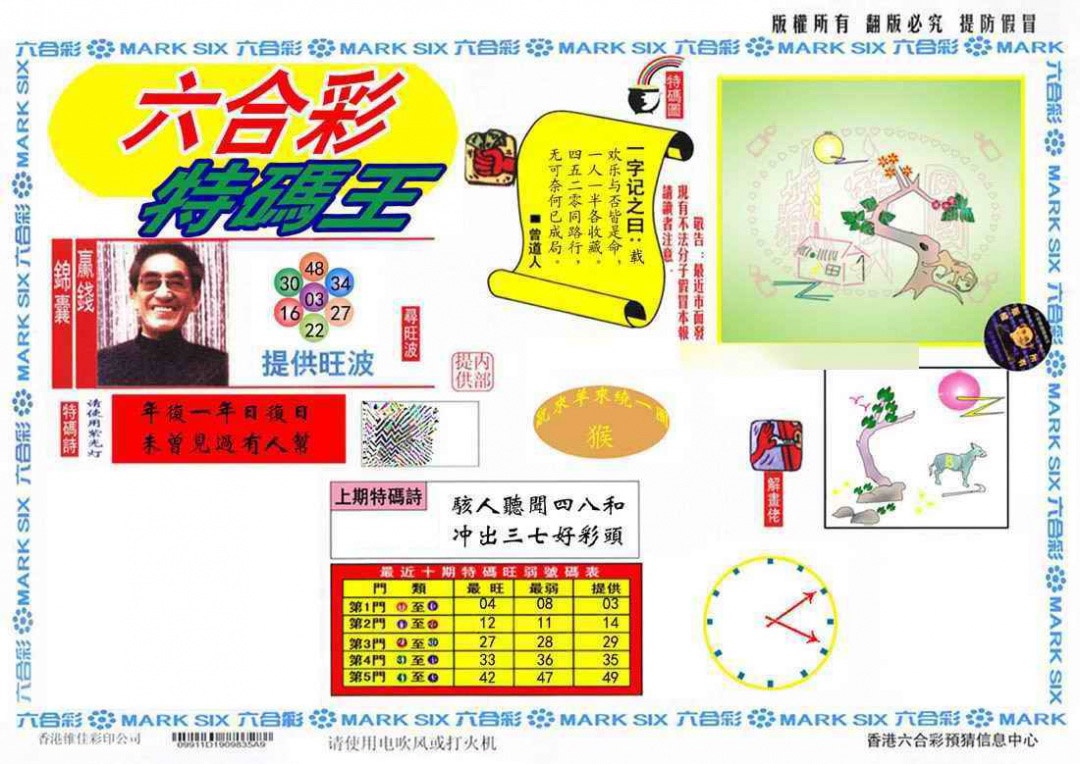 008期特码王(信封)[图]