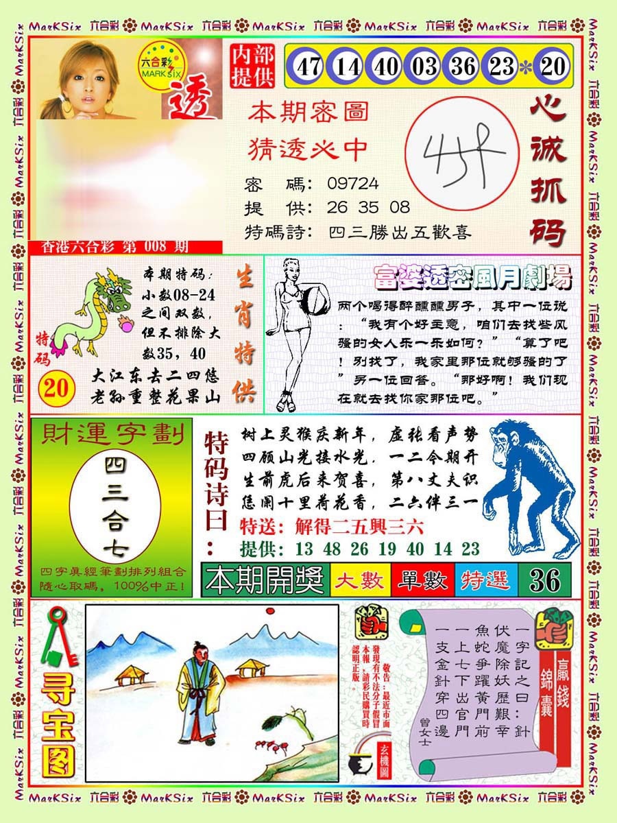 008期富婆透密数[图]