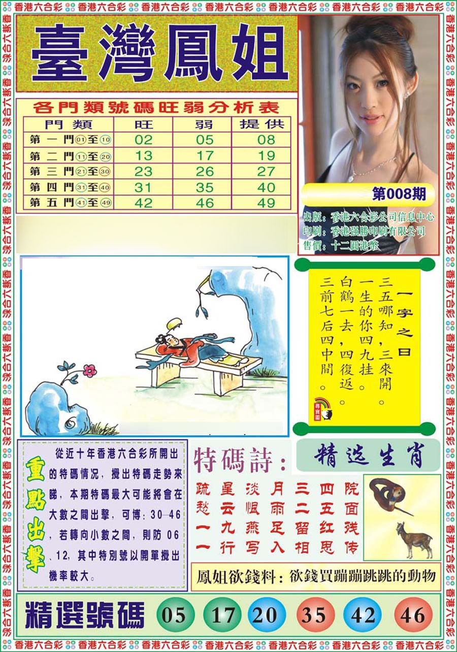 008期台湾凤姐[图]