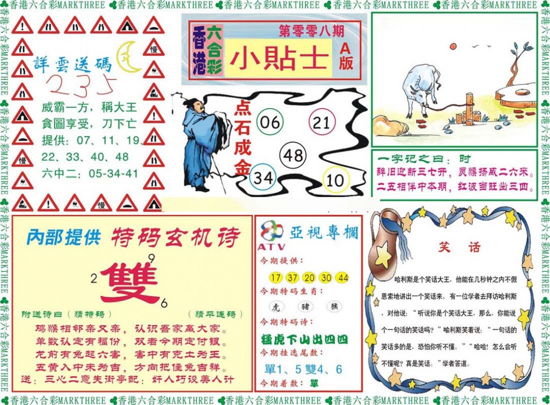 008期小贴士A[图]