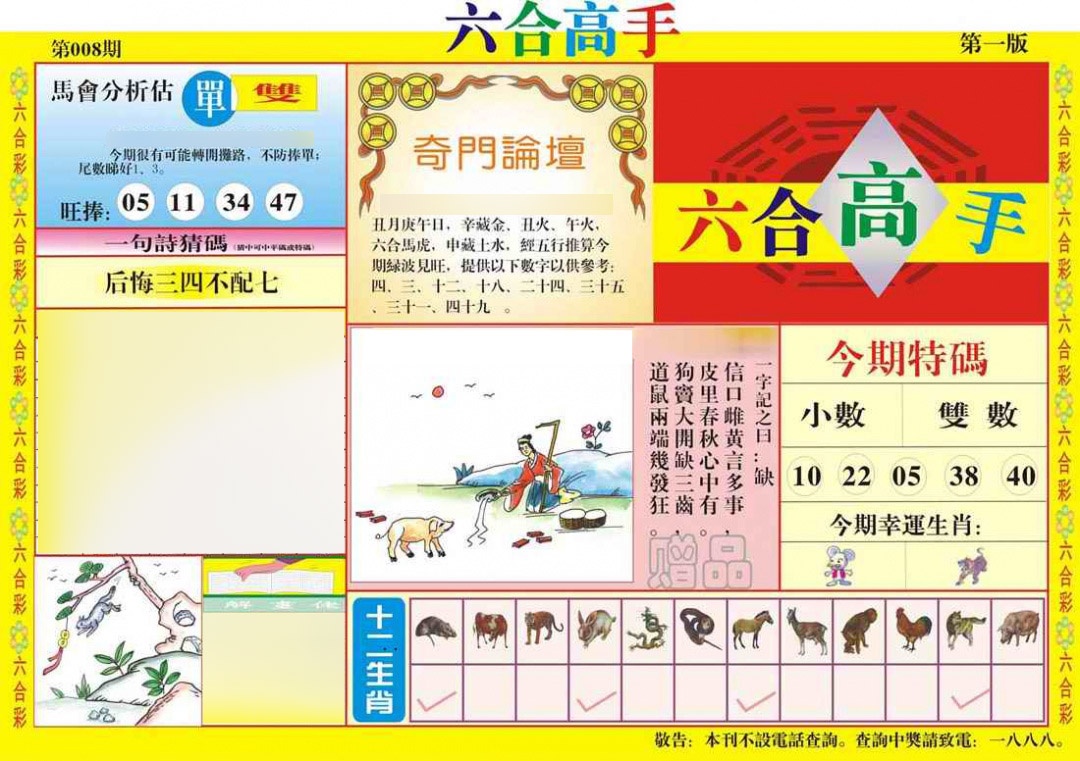 008期六合高手A[图]