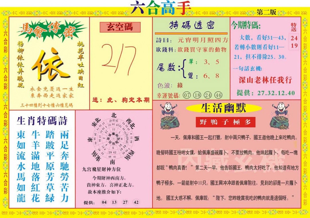 008期六合高手B[图]