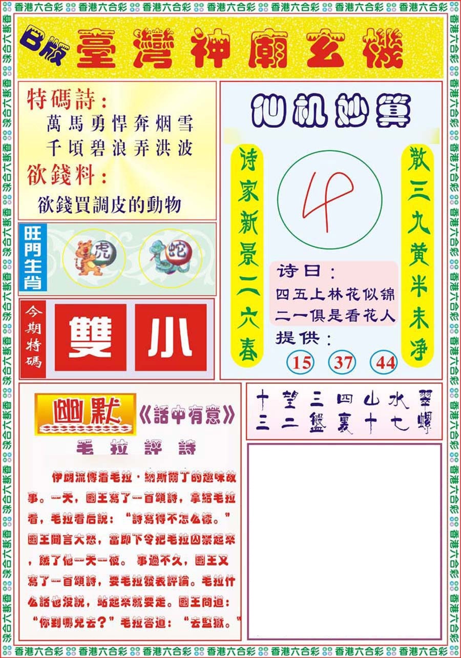 008期台湾神庙B[图]