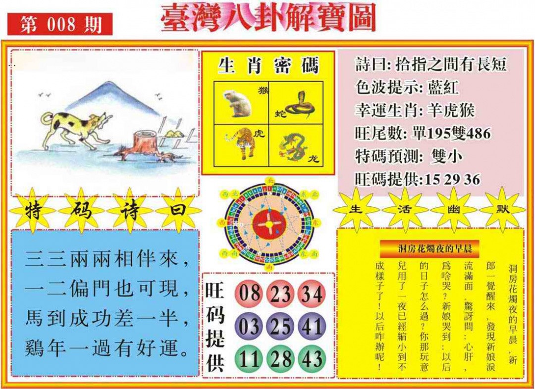 008期台湾八卦解宝图[图]