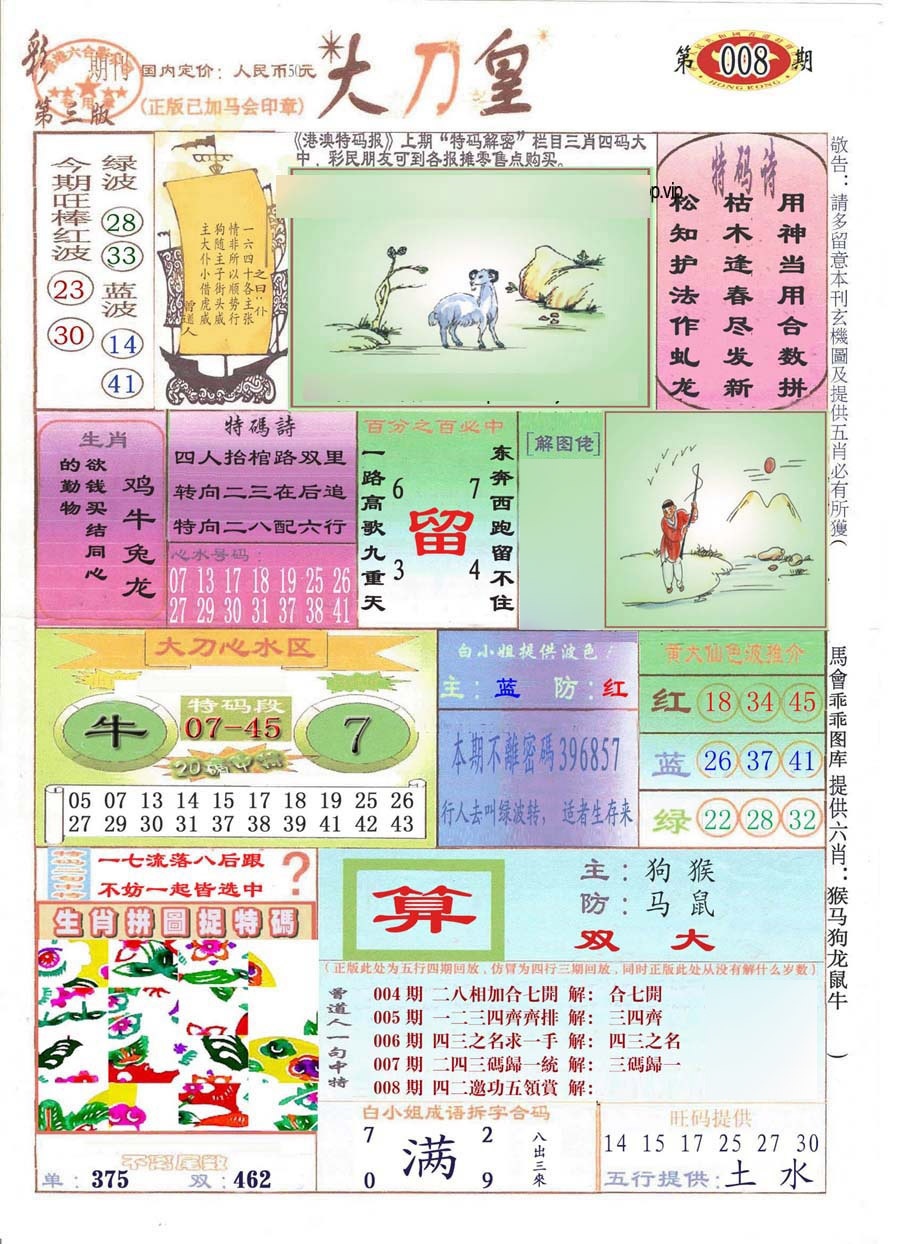 008期大刀皇(彩)[图]