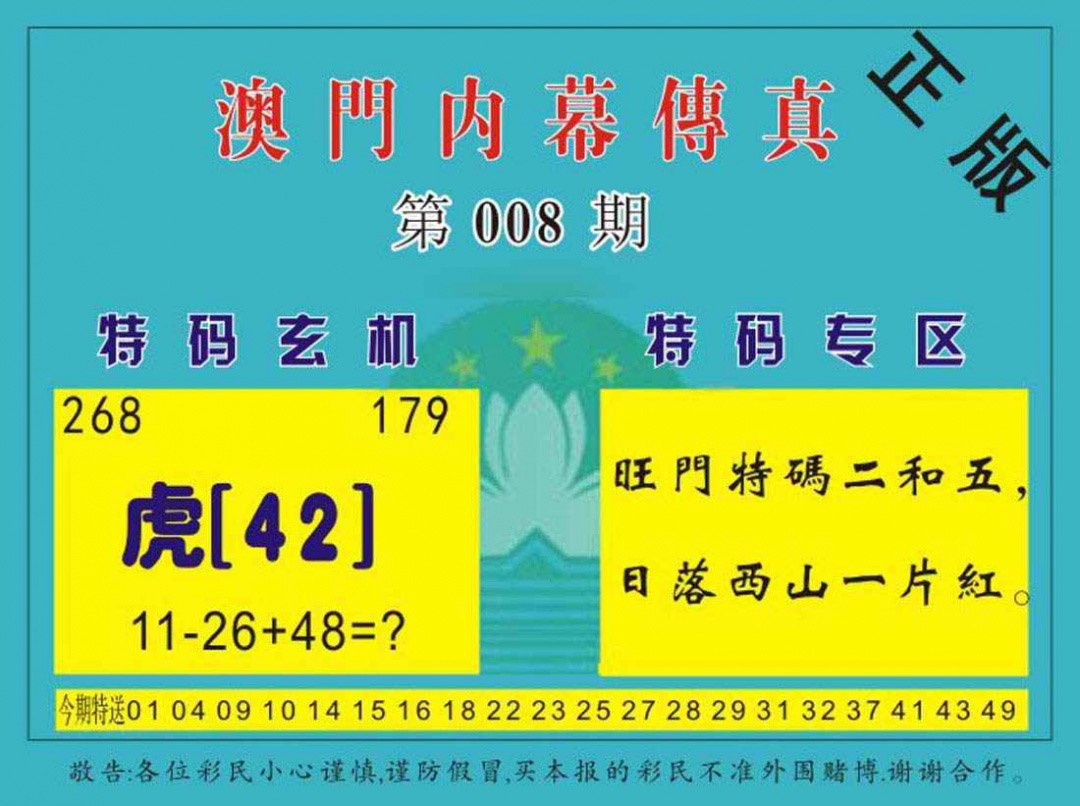 008期澳门内幕传真[图]
