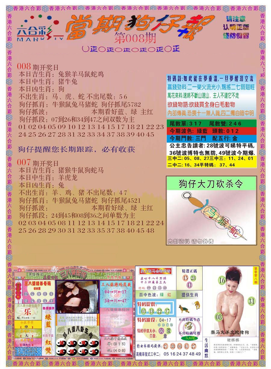 008期当期狗仔版[图]