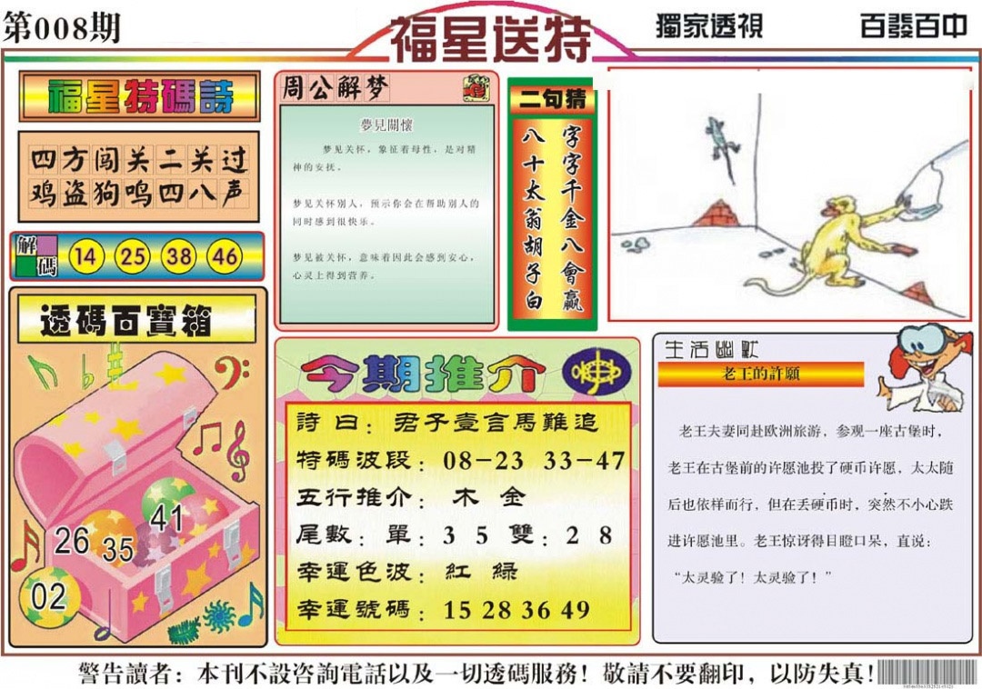 008期福星送特[图]