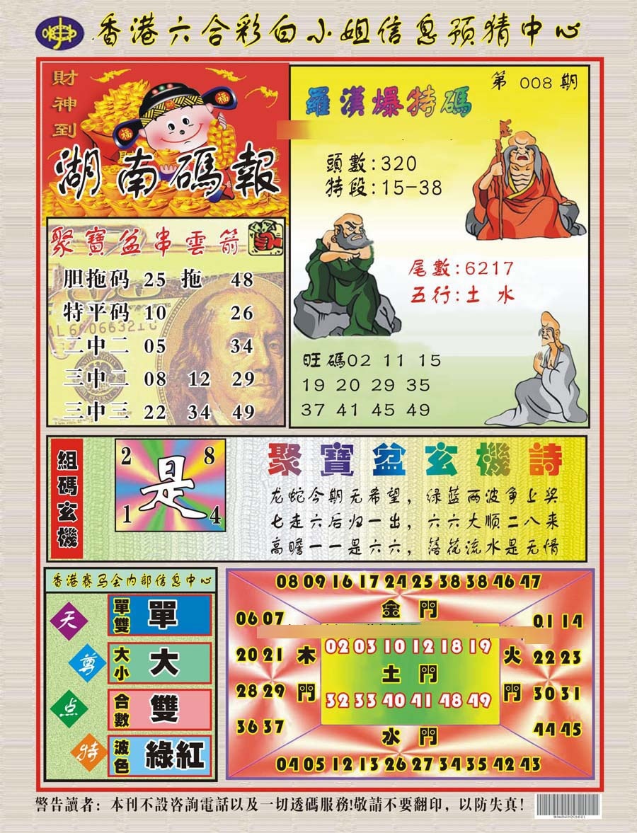 008期湖南码报[图]