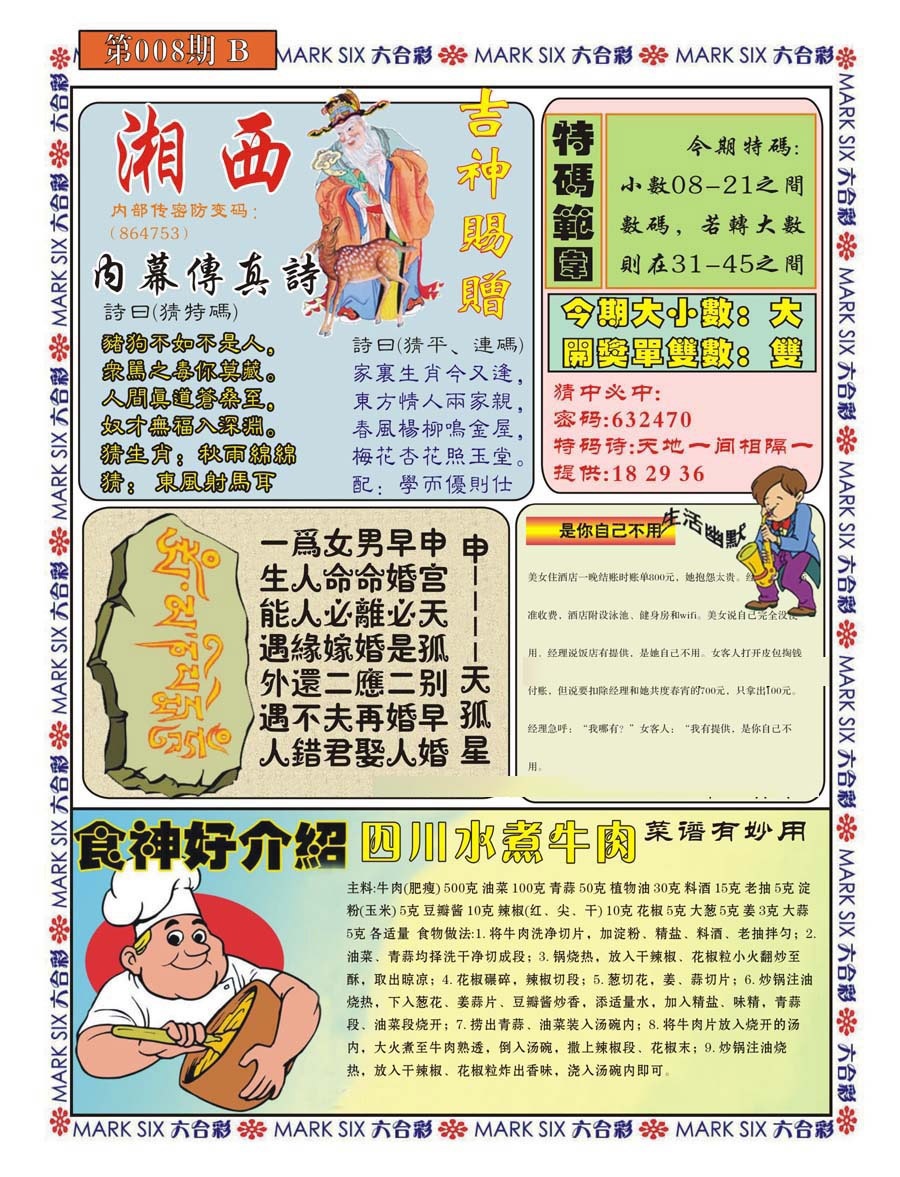 008期湘西内幕传真B[图]