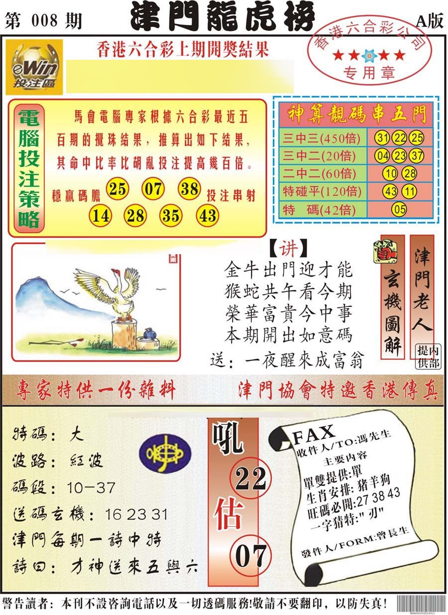 008期津门龙虎榜A[图]