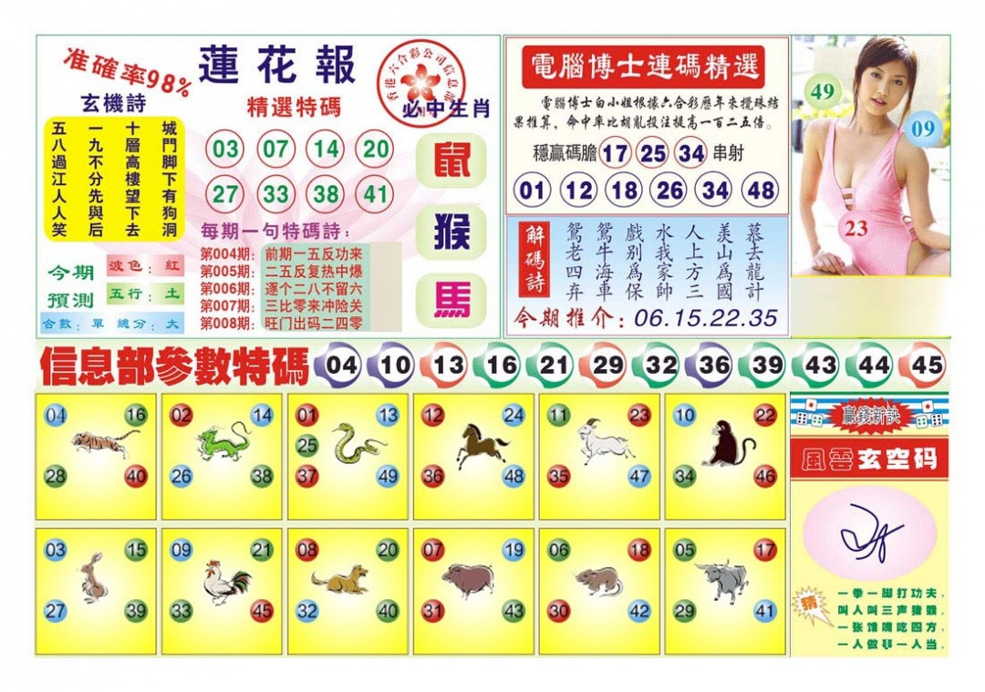 008期莲花报[图]