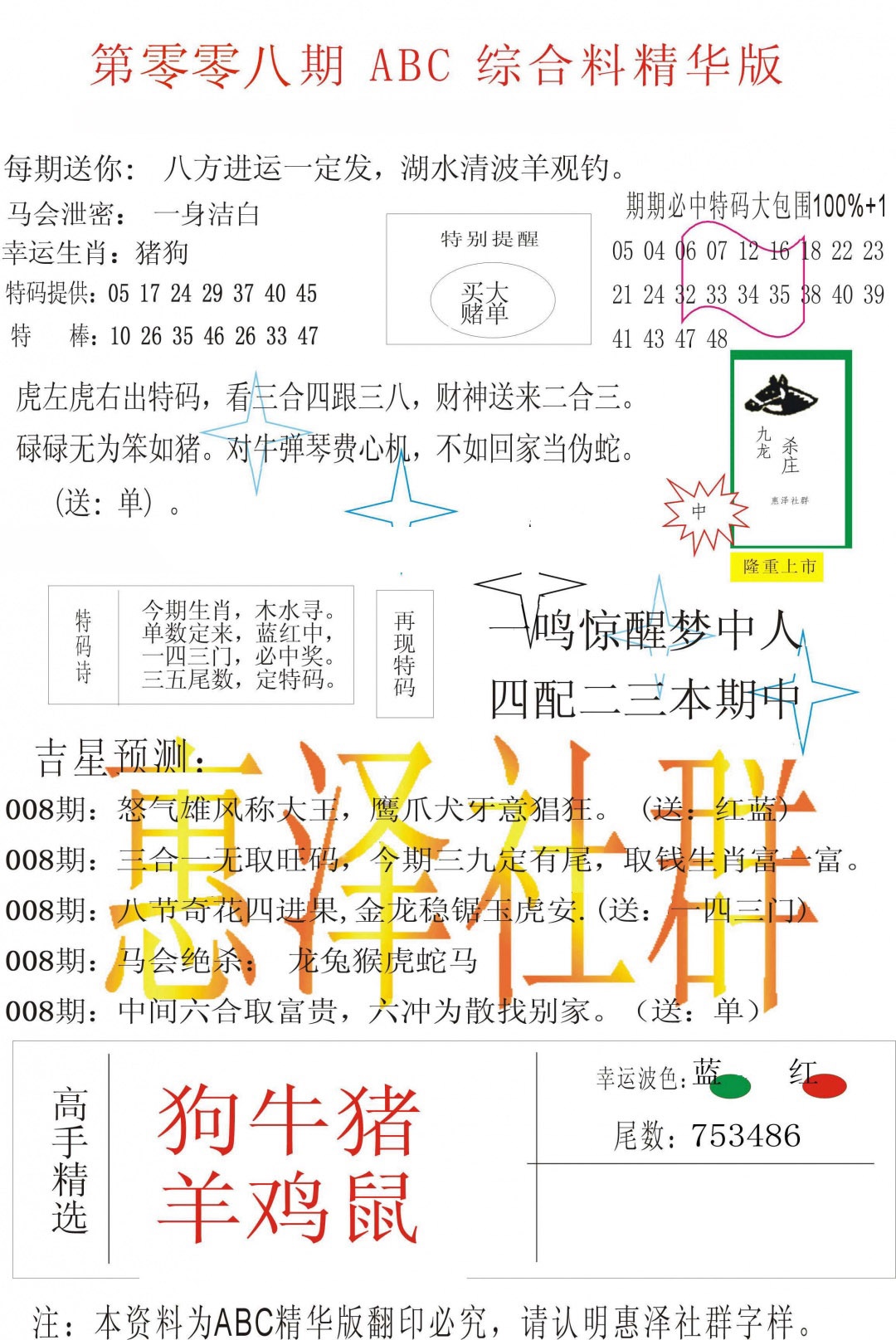 008期ABC综合正版资料[图]