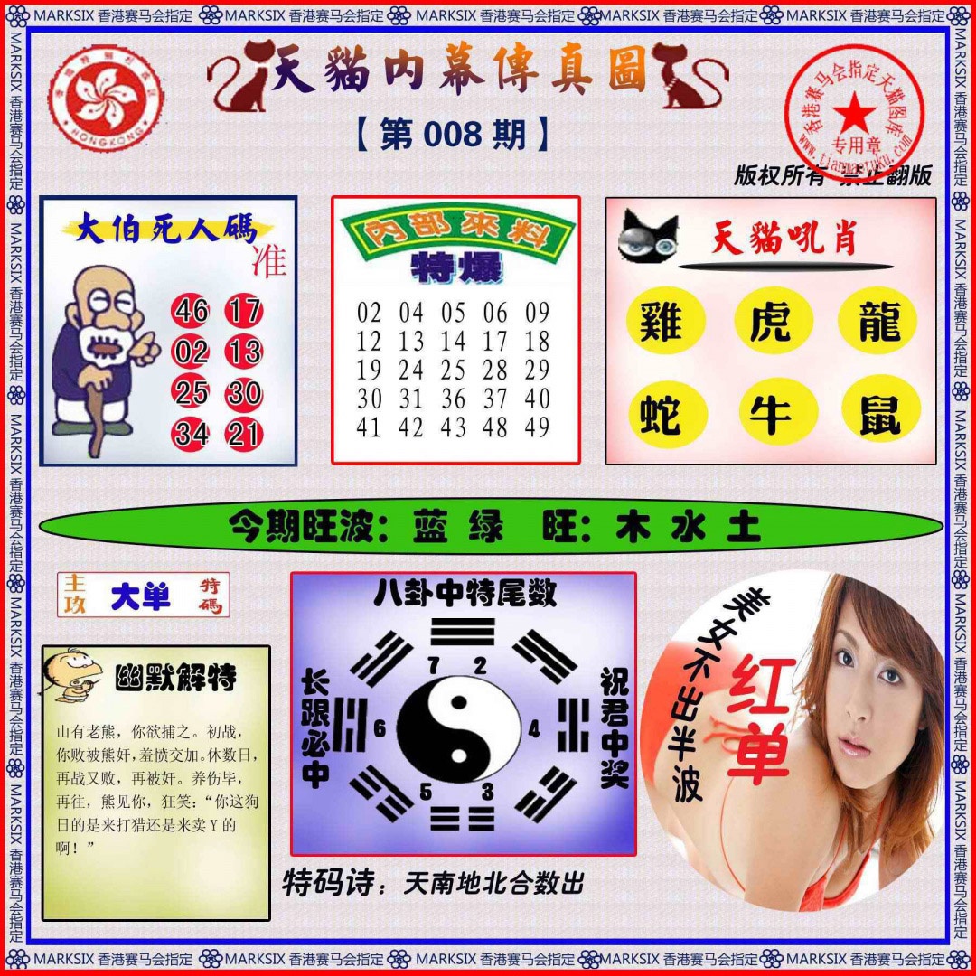 008期内幕传真图[图]