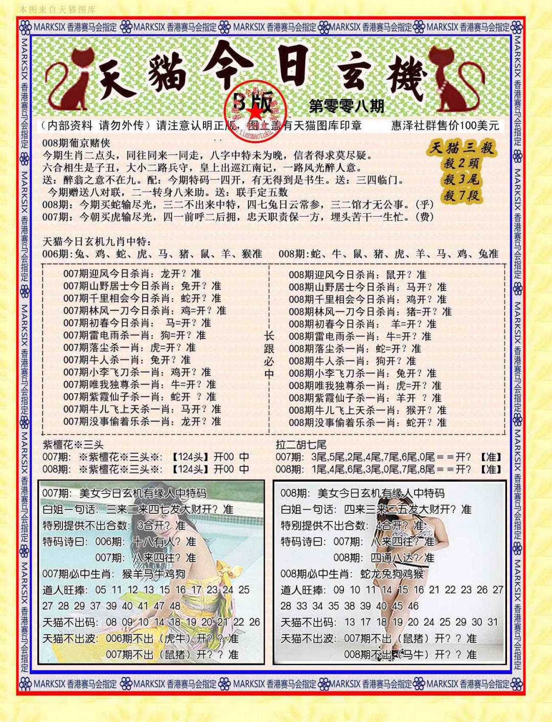 008期今日玄机图B[图]