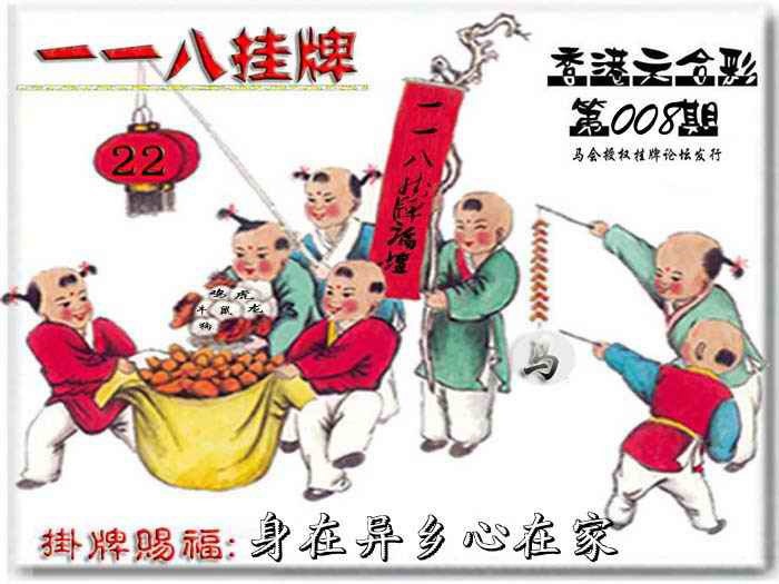 008期118挂牌彩图[图]