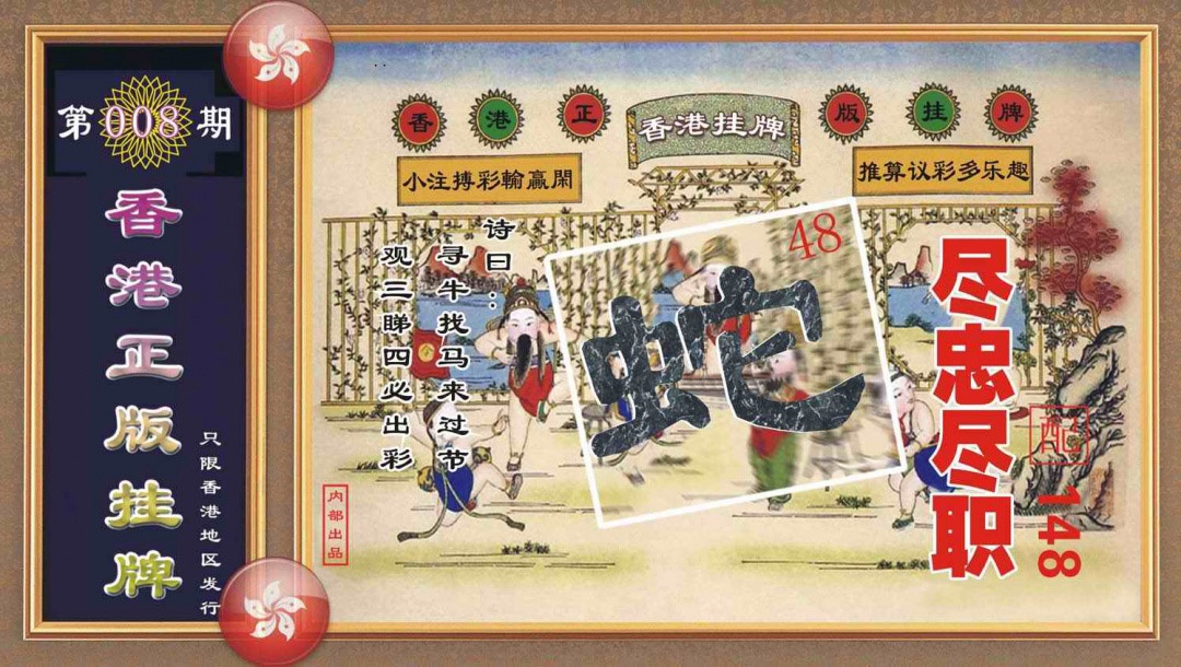 008期香港正版挂牌[图]