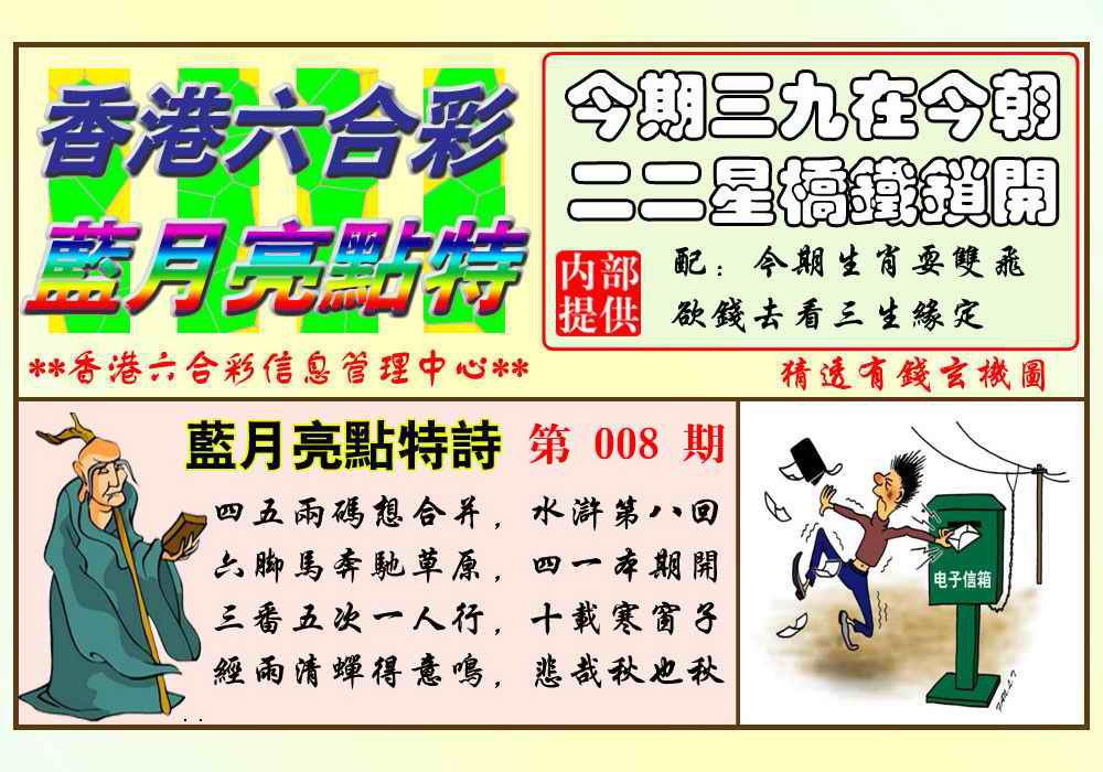 008期蓝月亮点特码(新图)[图]