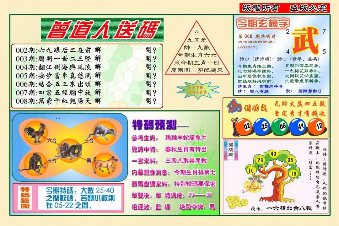 008期曾道人送特码(新图)[图]