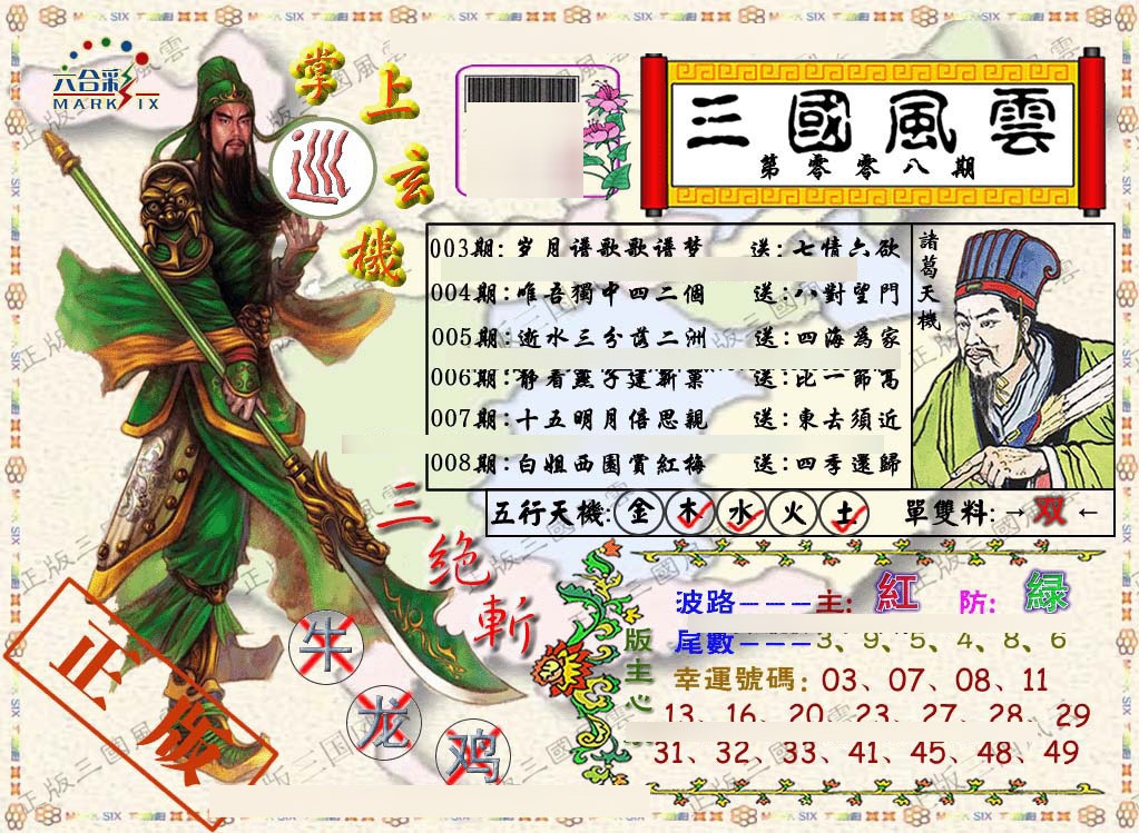 008期正版三国风云[图]