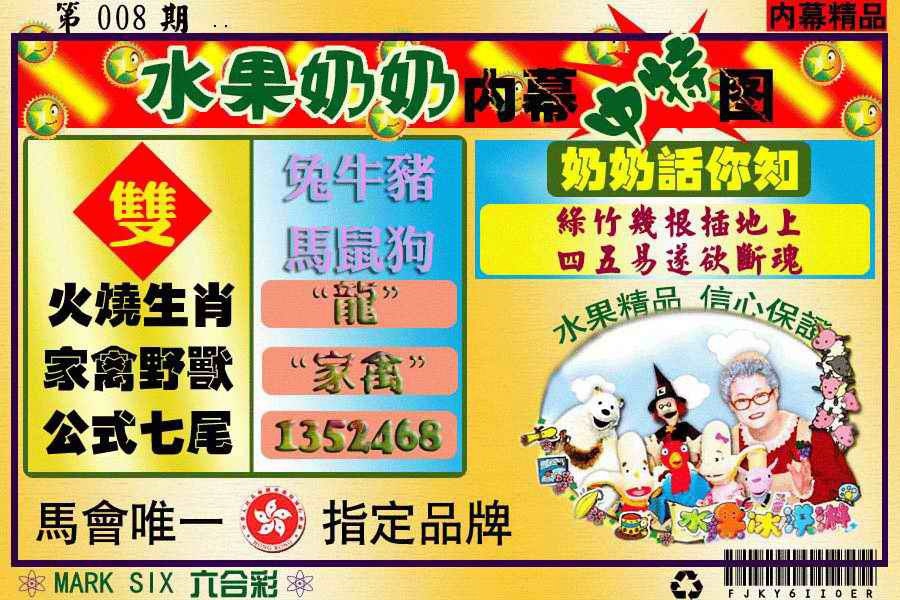 008期水果阿姨内幕[图]