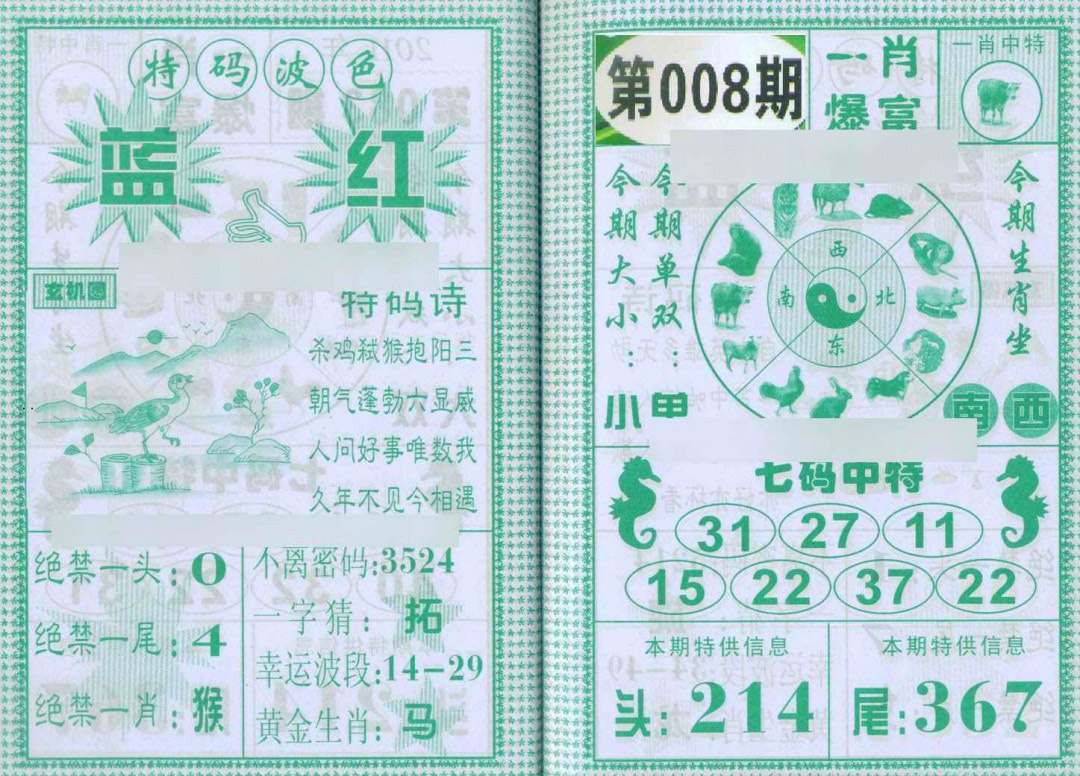 008期一肖爆富[图]