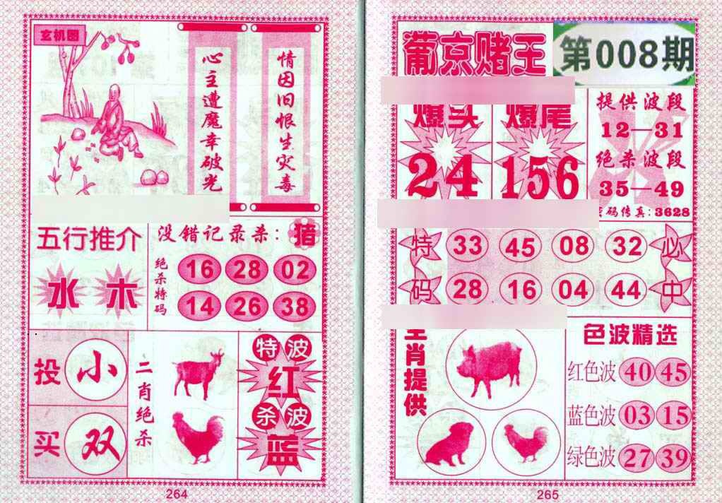 008期葡京赌王[图]