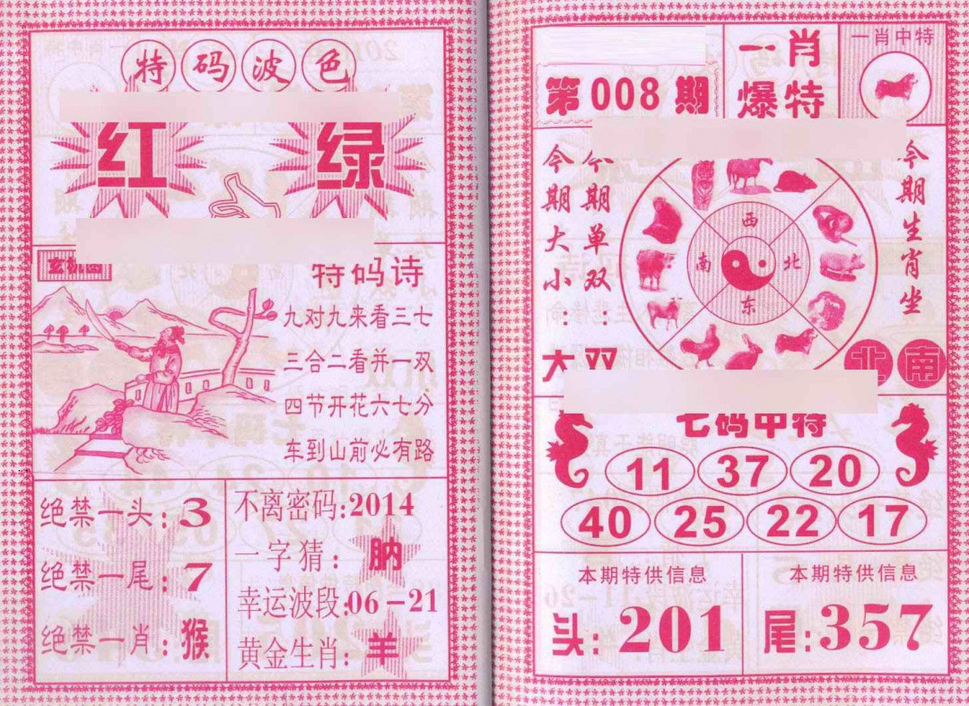 008期一肖爆特[图]