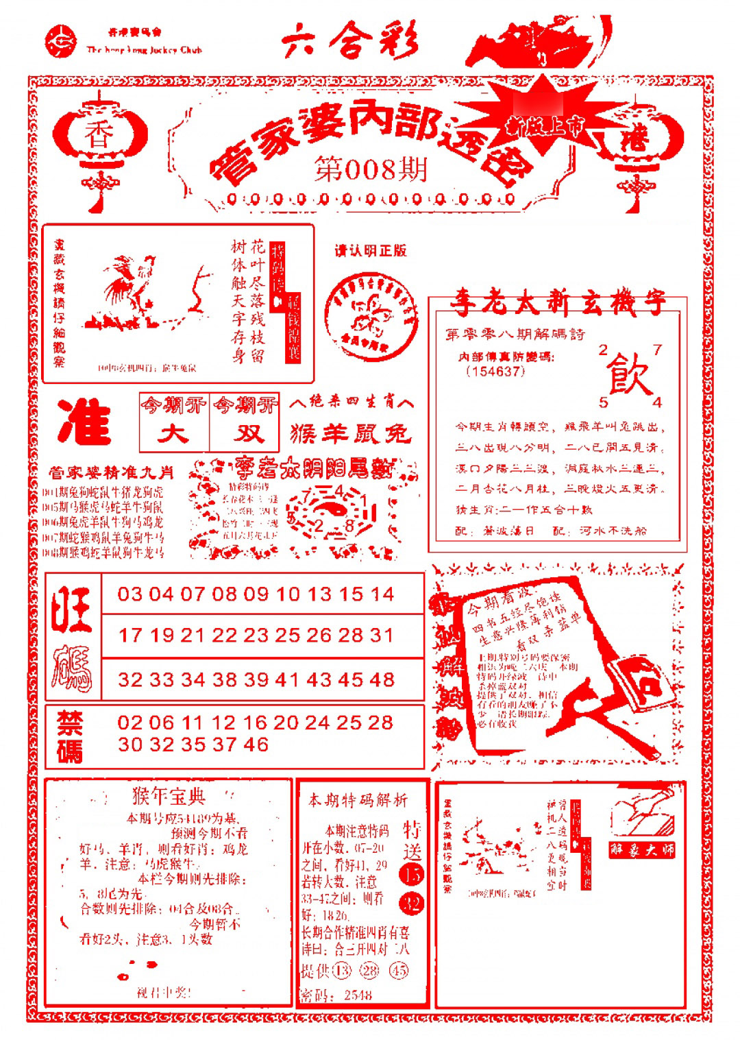 008期管家婆内部透密-新图[图]