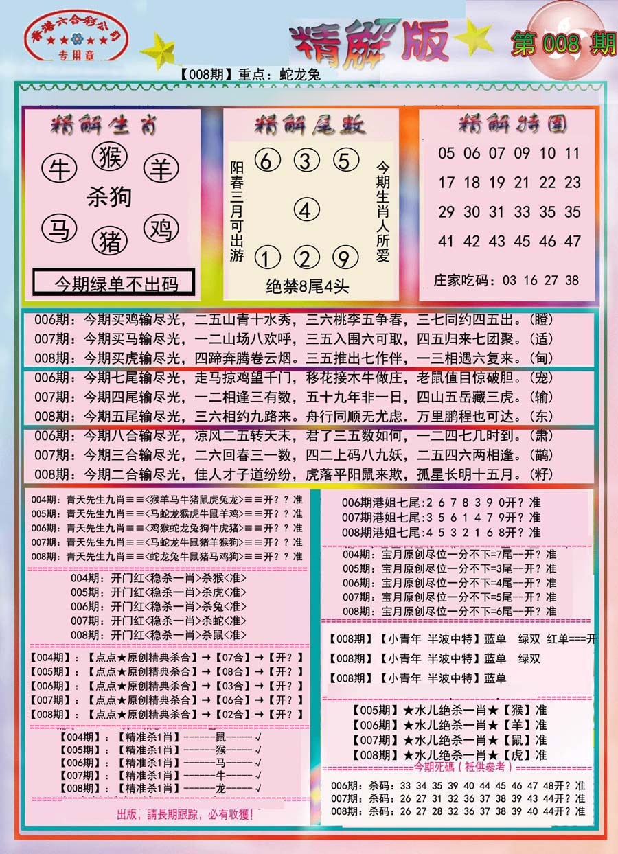 008期精解版-彩[图]