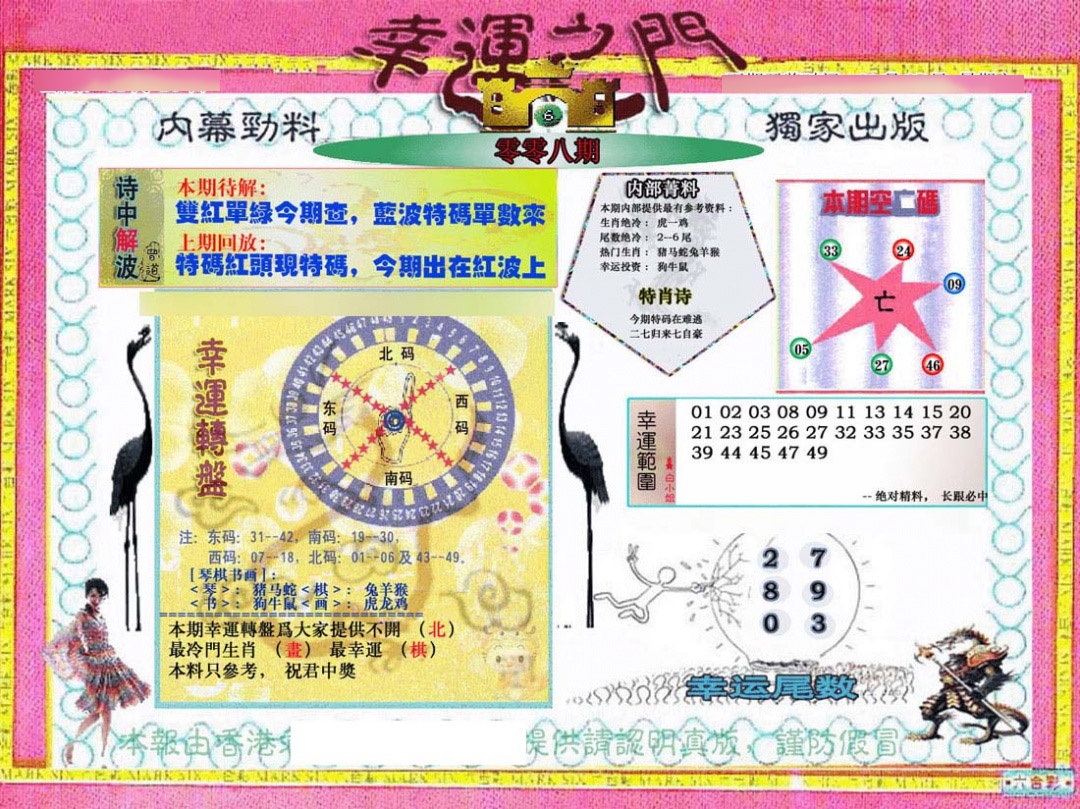 008期幸运之门[图]
