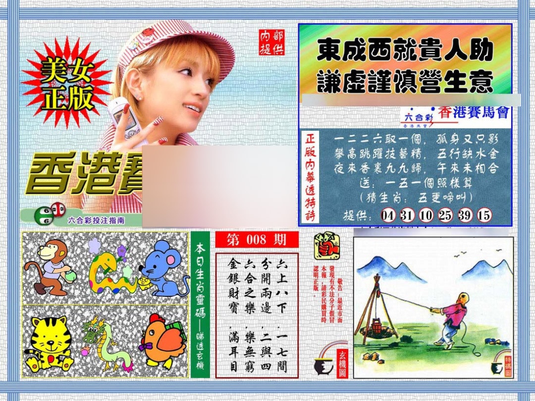 008期内幕透特[图]