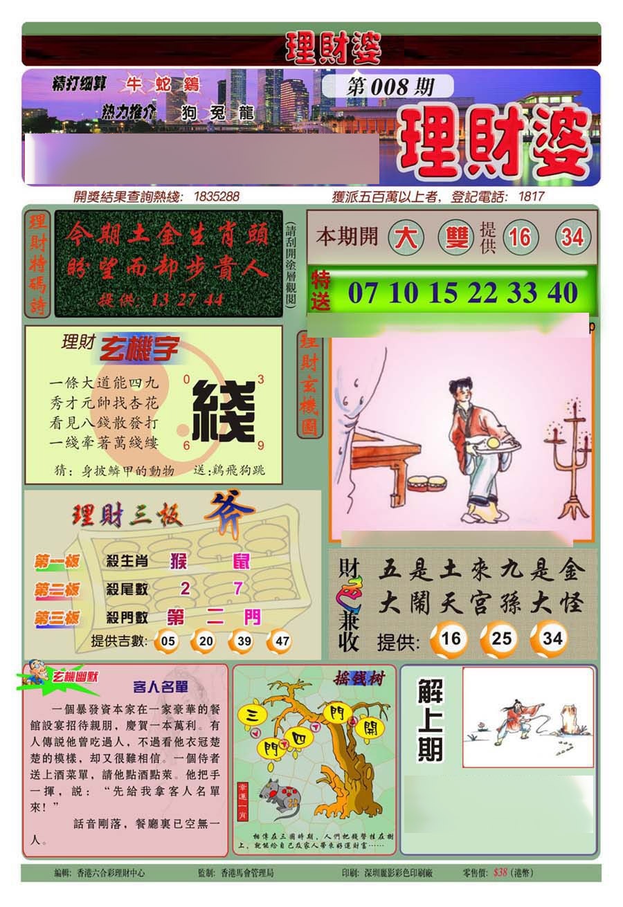 008期理财婆(新图)[图]