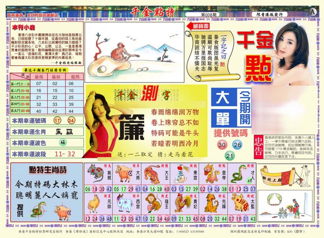 008期千金点特A(正版)[图]
