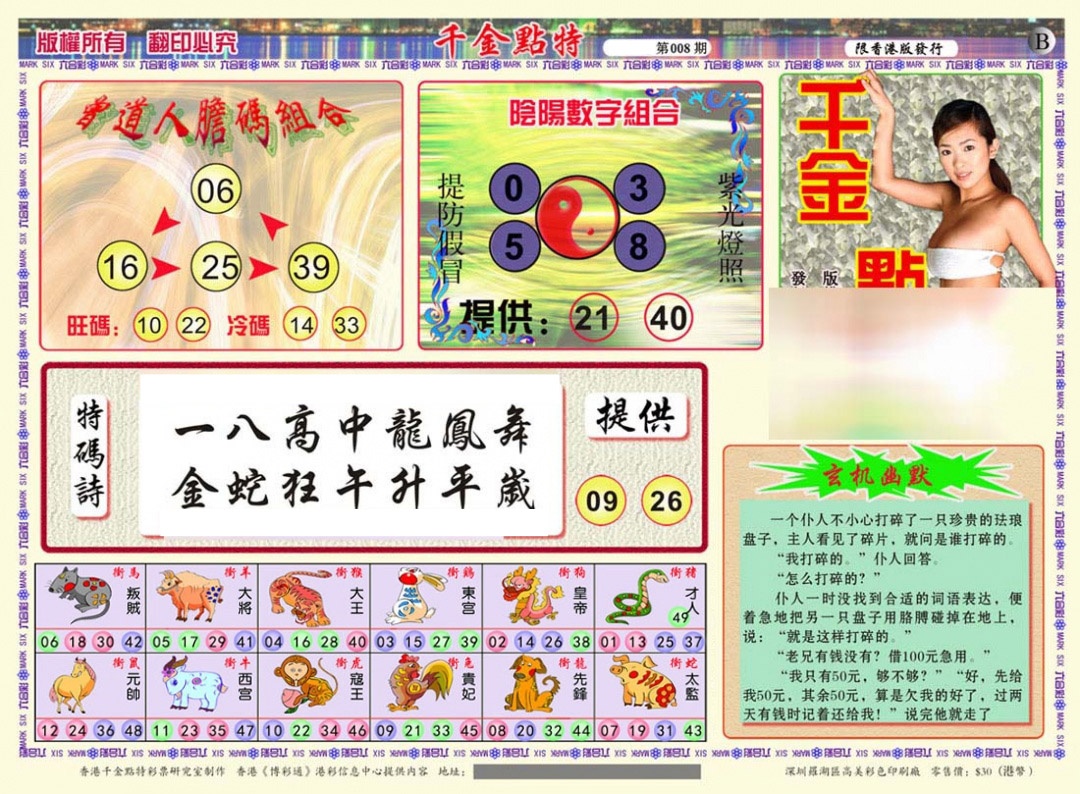 008期千金点特B(正版)[图]