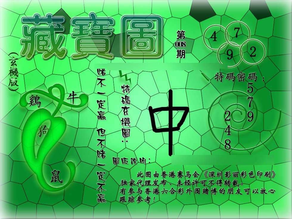 008期九龙玄机报[图]